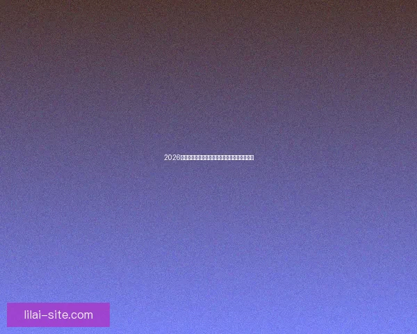 2026年世界杯精彩预览与各大热门球队夺冠前景分析